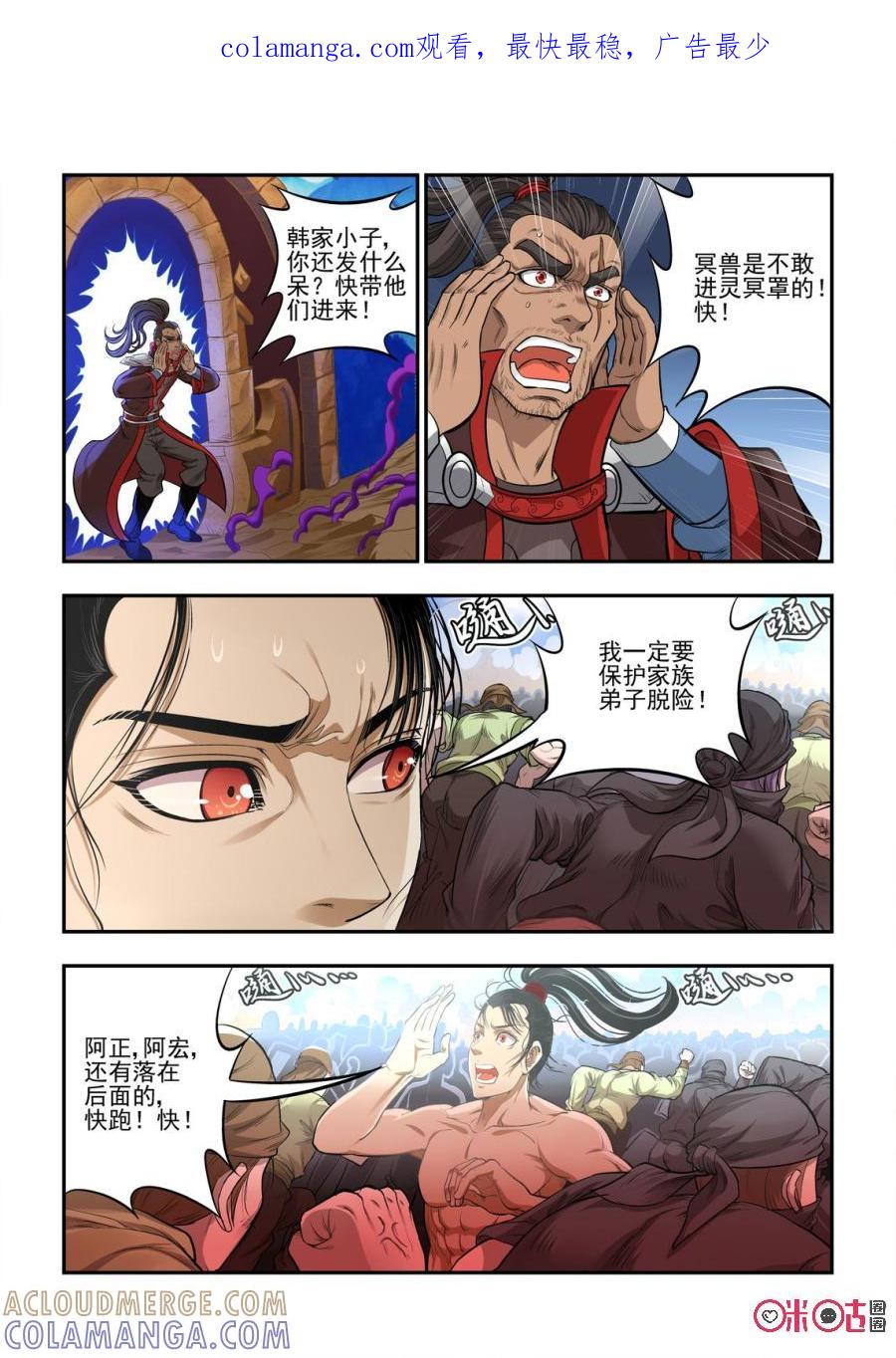 《无间狱》第8话 第1页