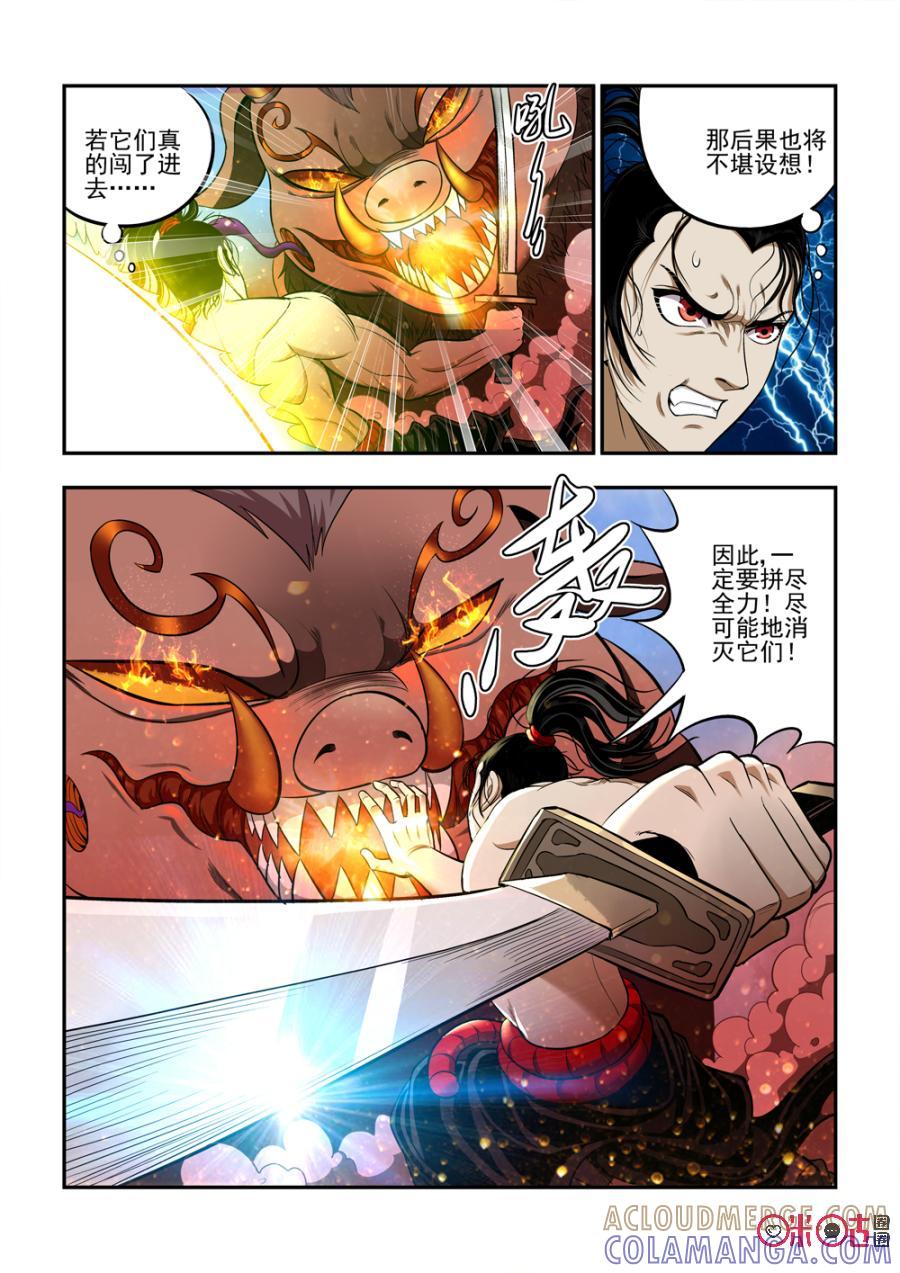 《无间狱》第9话 第9页