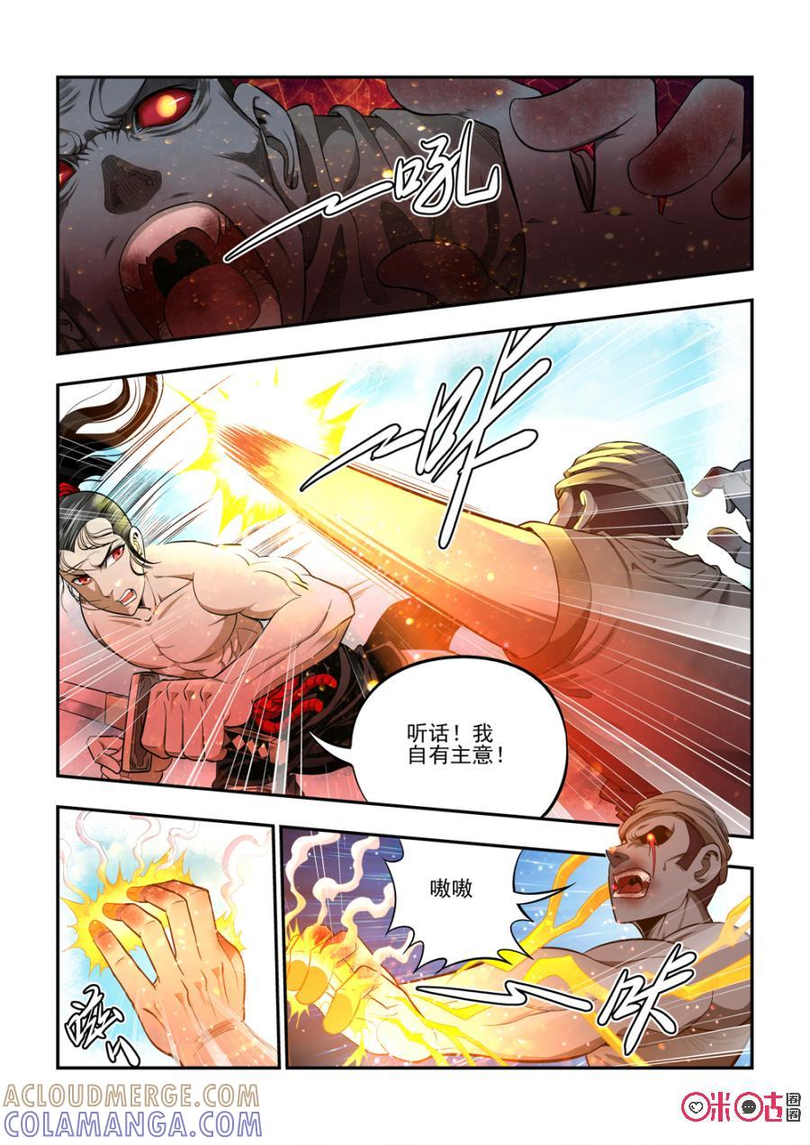 《无间狱》第9话 第5页