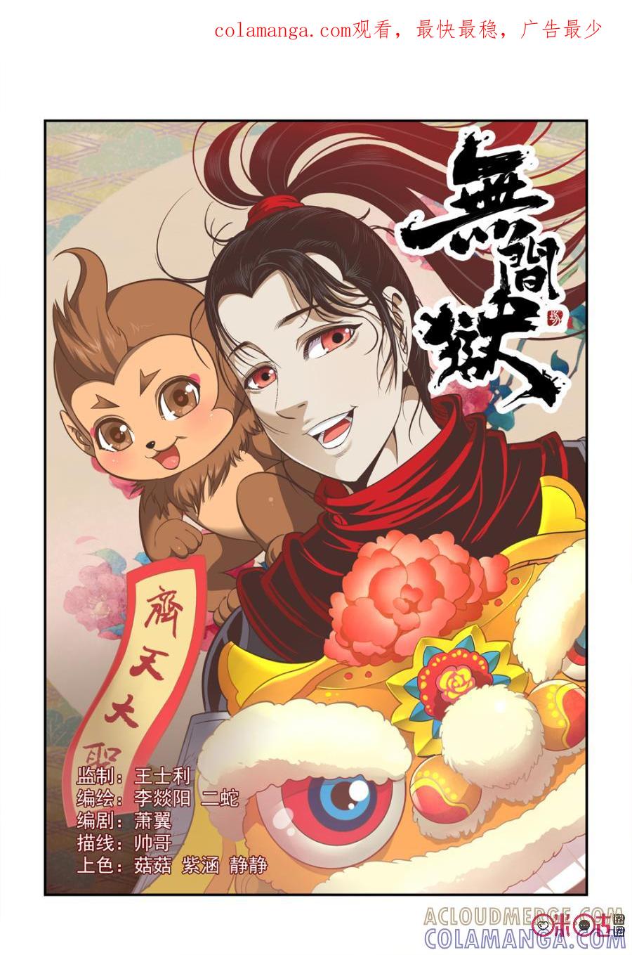 《无间狱》第9话 第1页