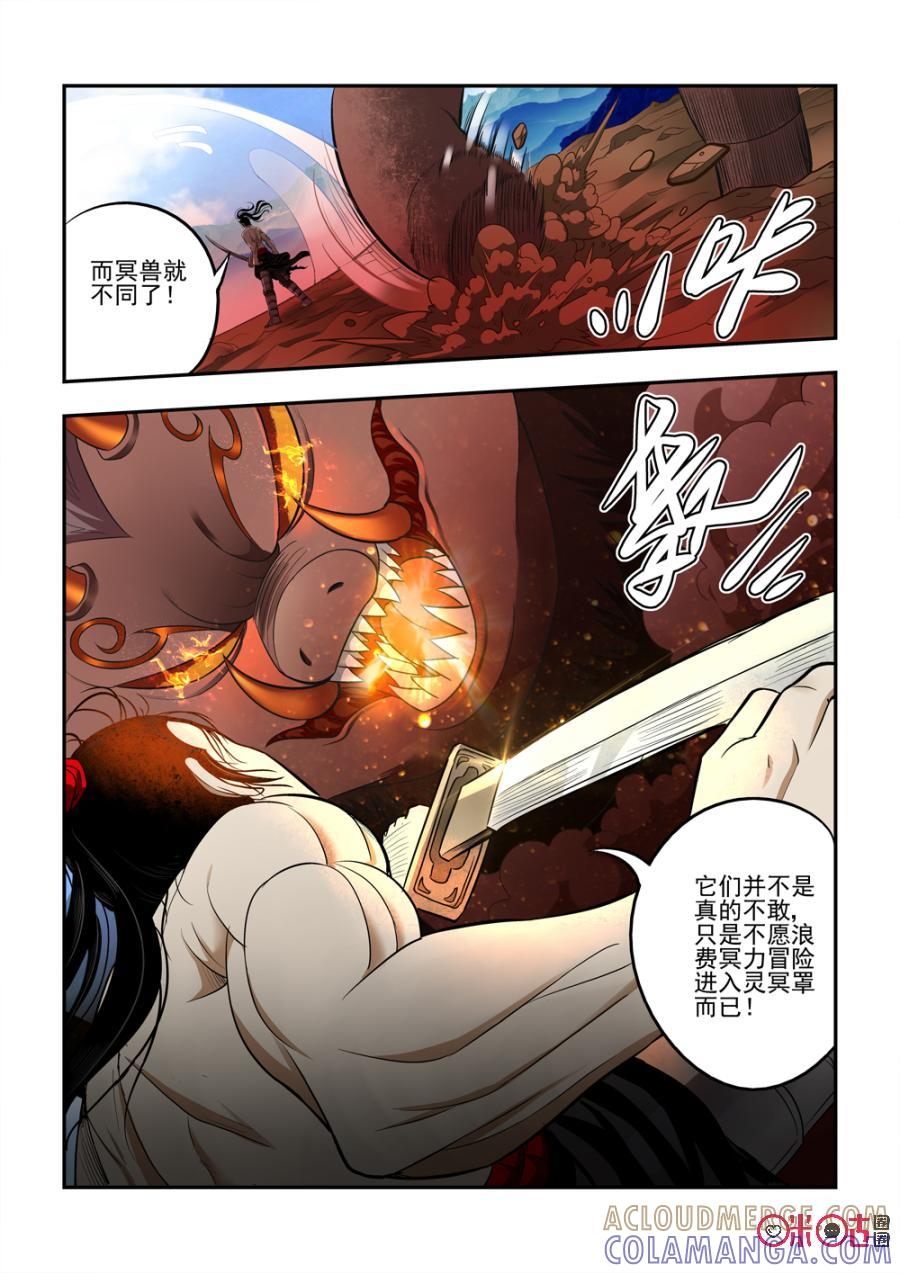 《无间狱》第9话 第8页