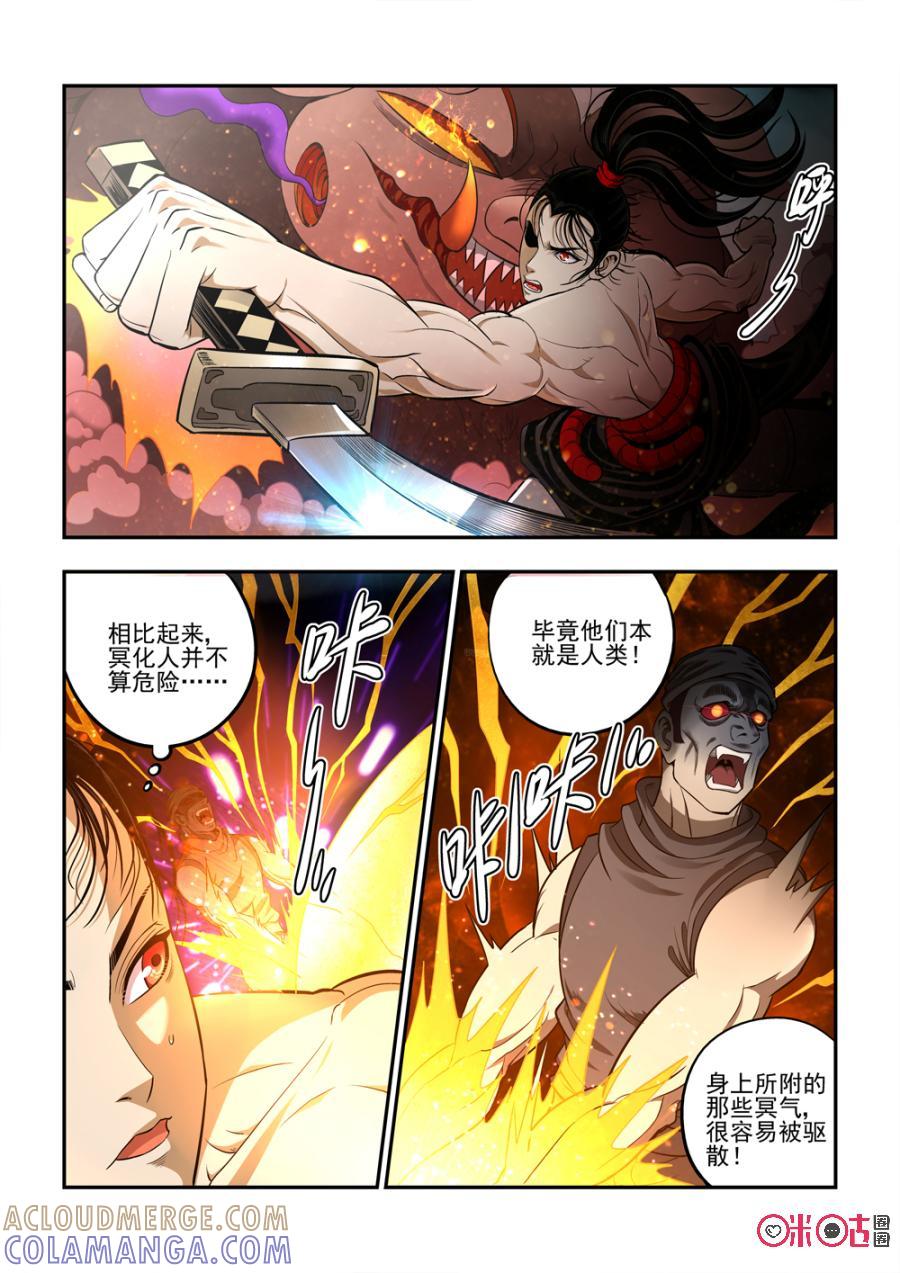 《无间狱》第9话 第7页