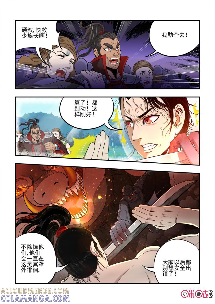 《无间狱》第9话 第3页