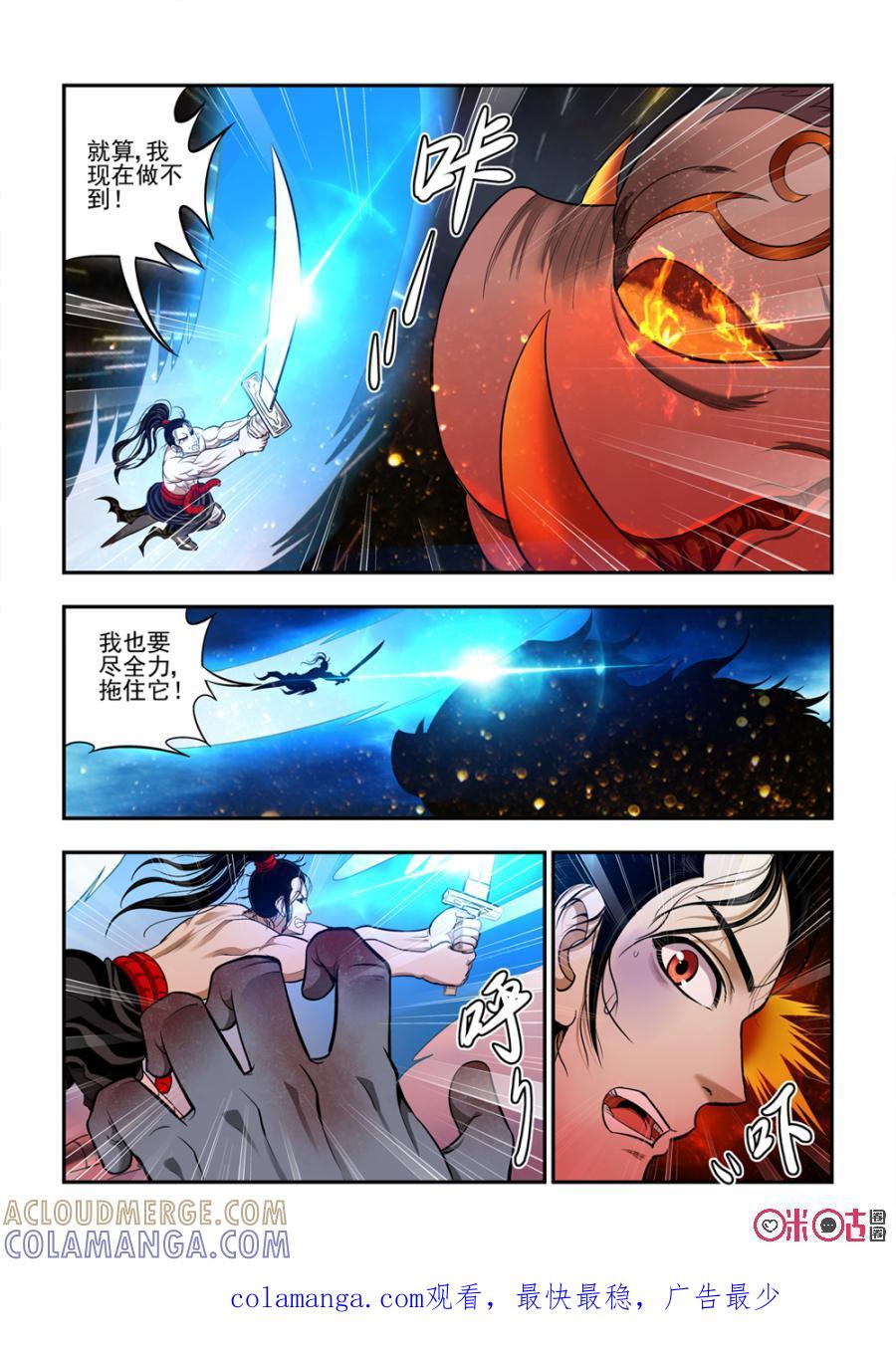 《无间狱》第9话 第10页