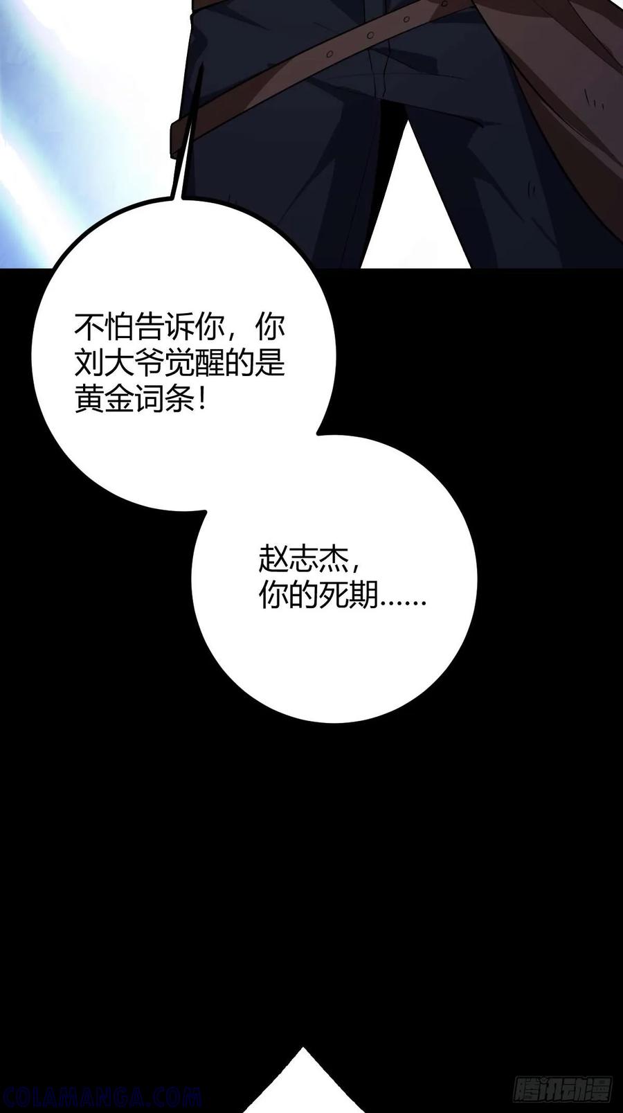 我在末世词条成神 - 012 三年之恨 - 第33张图