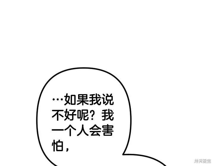 《异世界的野蛮皇后》第165话季3完 第100页