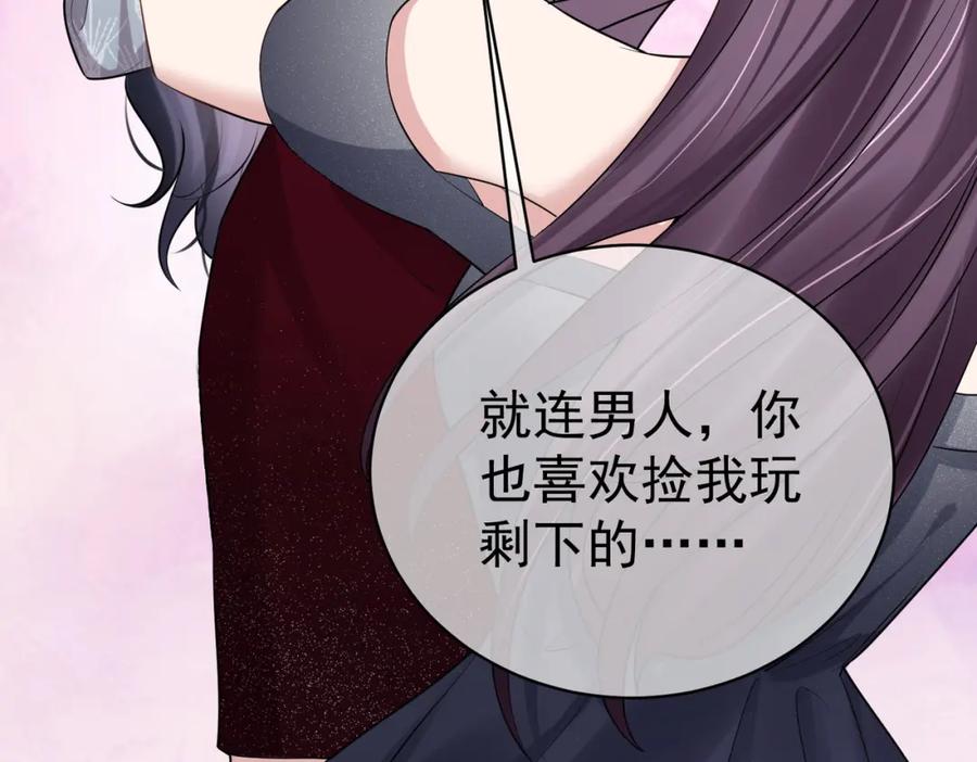 《天降萌宝：霍爷请签收》第2话：恋爱要在离婚后 第66页