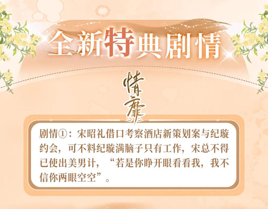 《情靡》特典预热：12月26日 尤物x情靡 氤氲情潮 解锁圣诞专礼 第4页