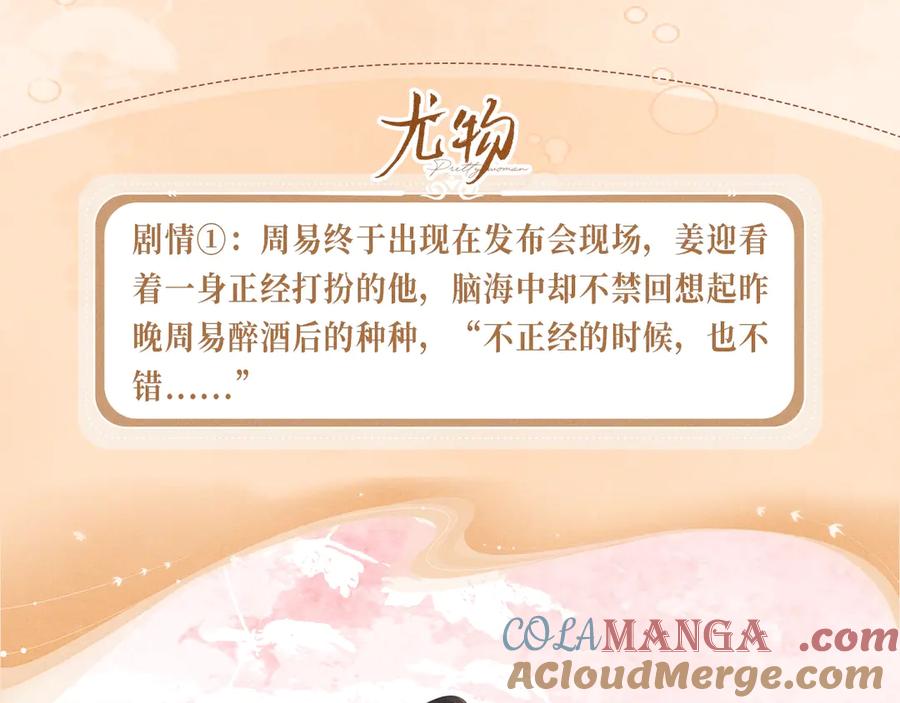 《情靡》特典预热：12月26日 尤物x情靡 氤氲情潮 解锁圣诞专礼 第11页