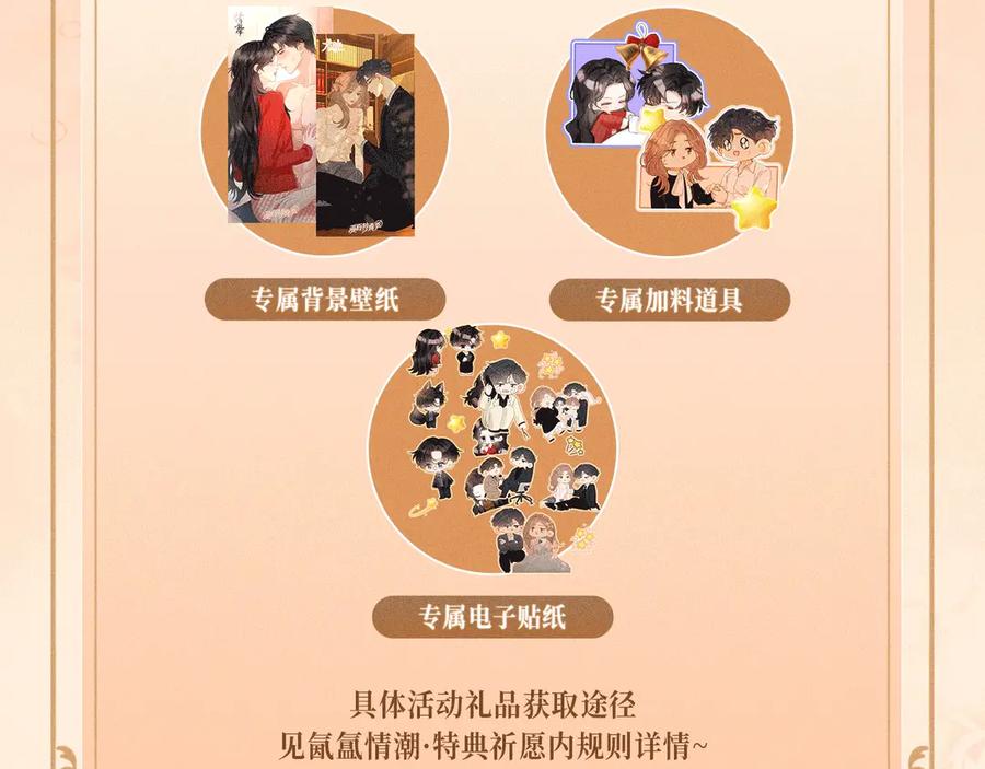 《情靡》特典预热：12月26日 尤物x情靡 氤氲情潮 解锁圣诞专礼 第22页