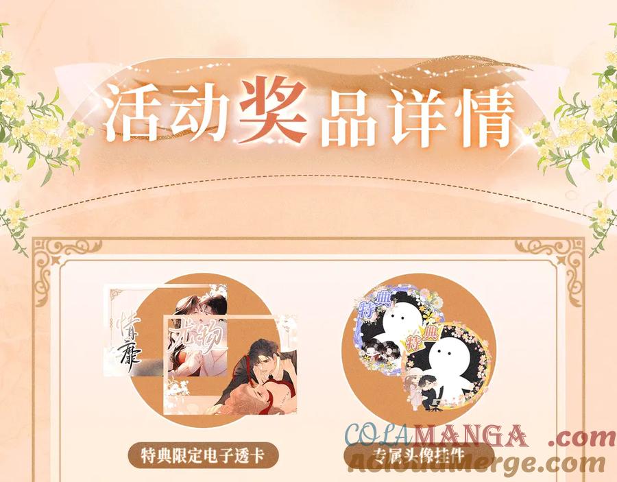 《情靡》特典预热：12月26日 尤物x情靡 氤氲情潮 解锁圣诞专礼 第21页