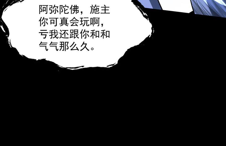 遇强则强，我的修为无上限 - 第52话 就这？ - 第87张图