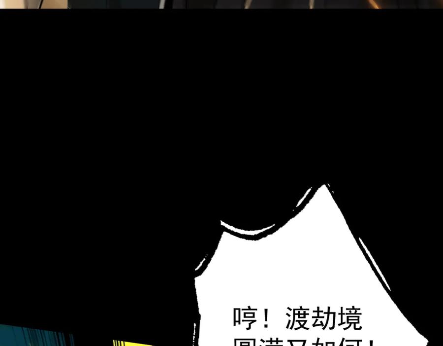 遇强则强，我的修为无上限 - 第52话 就这？ - 第128张图