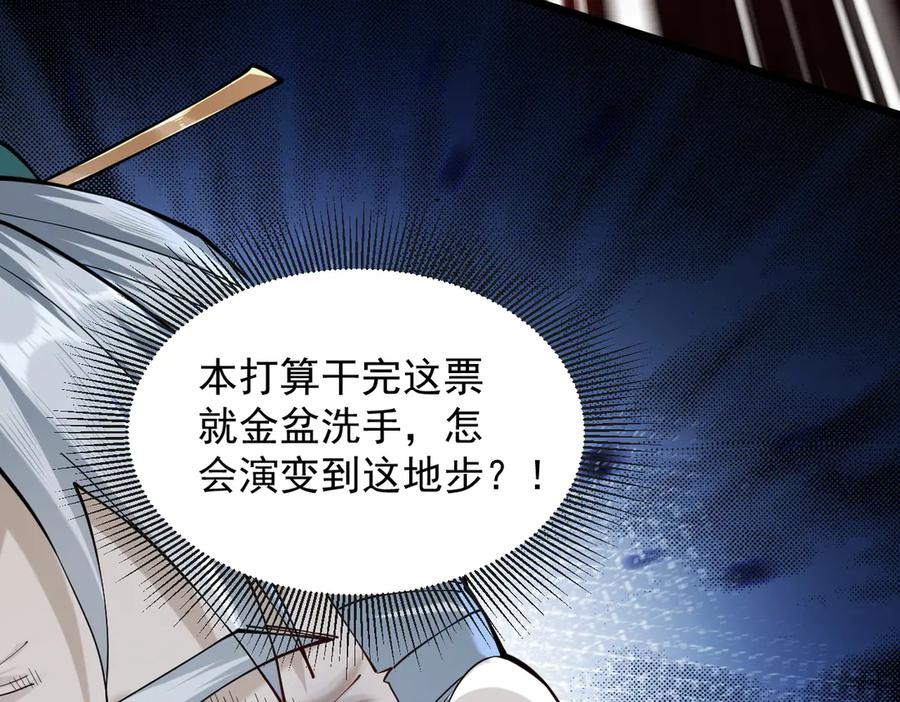 遇强则强，我的修为无上限 - 第52话 就这？ - 第26张图