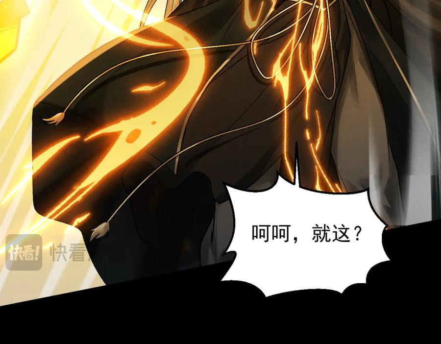 遇强则强，我的修为无上限 - 第52话 就这？ - 第118张图