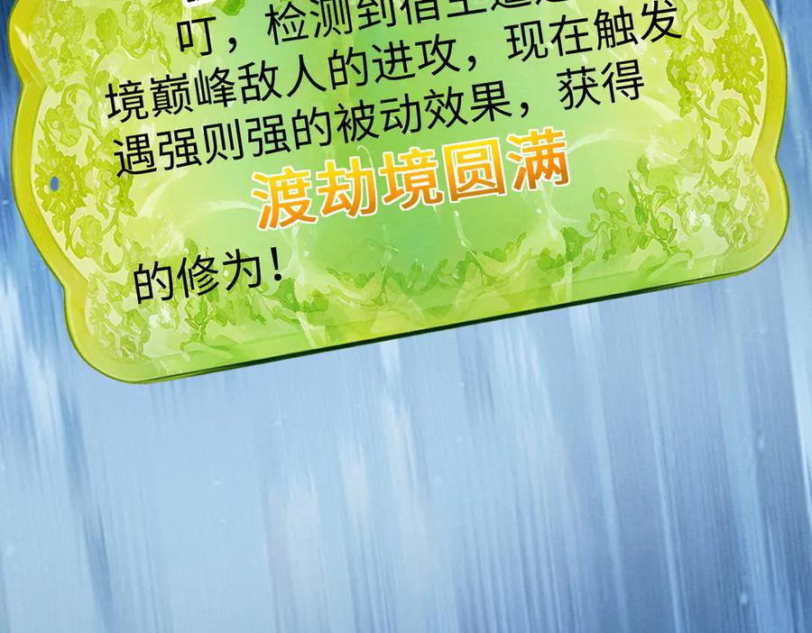 遇强则强，我的修为无上限 - 第52话 就这？ - 第111张图
