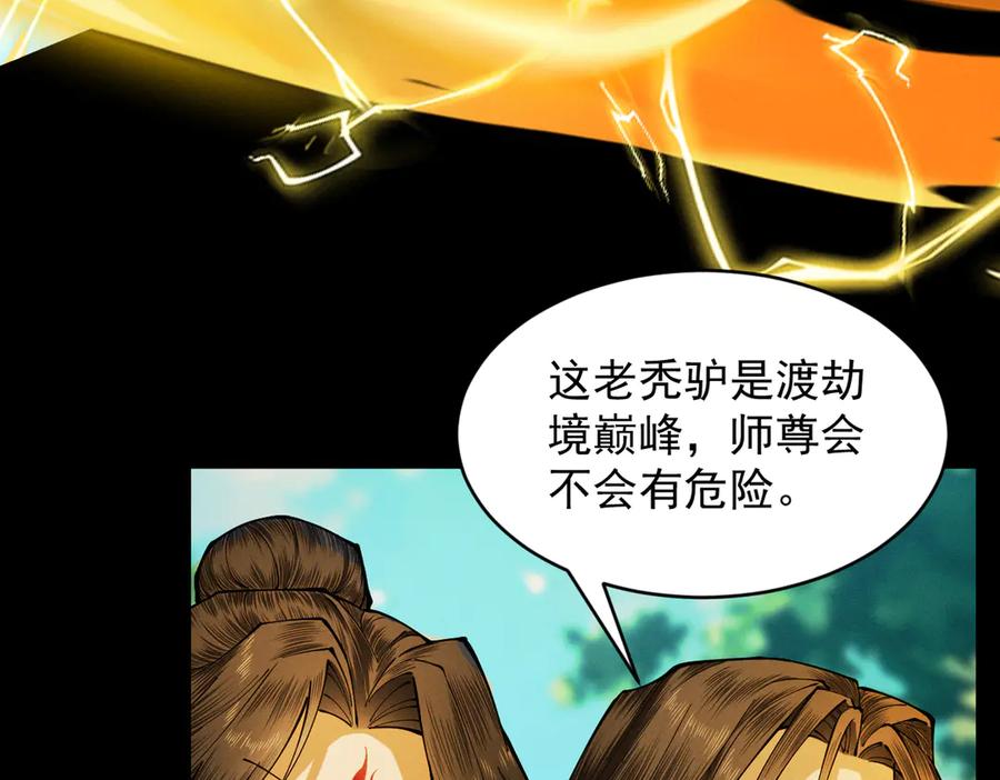 遇强则强，我的修为无上限 - 第52话 就这？ - 第103张图