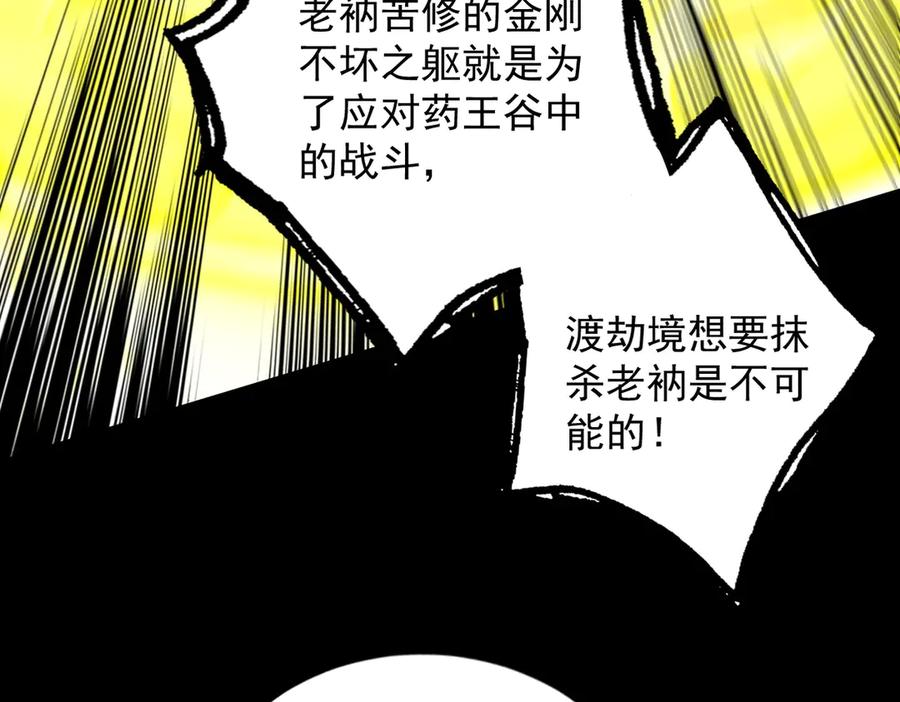 遇强则强，我的修为无上限 - 第52话 就这？ - 第132张图