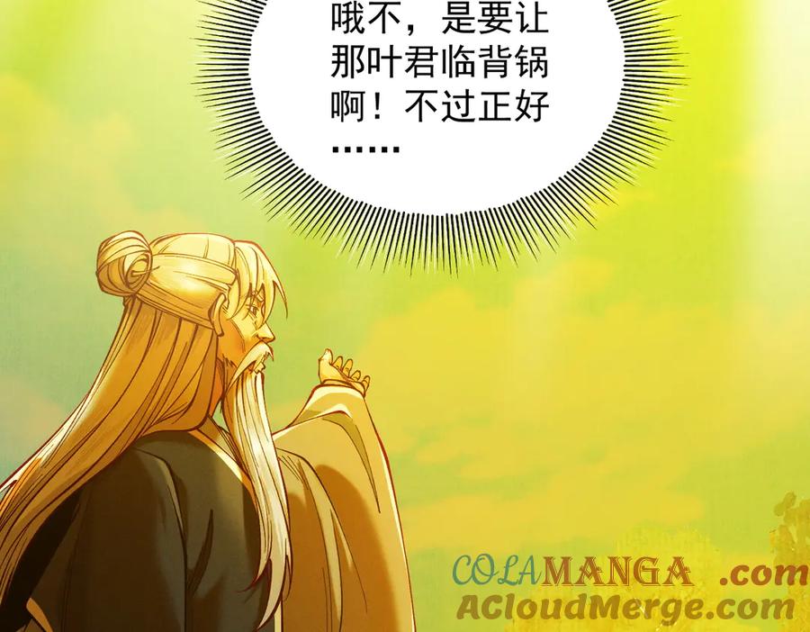 遇强则强，我的修为无上限 - 第52话 就这？ - 第33张图