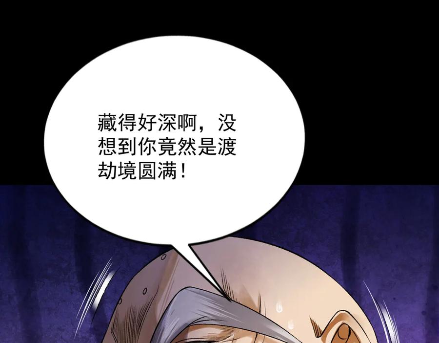 遇强则强，我的修为无上限 - 第52话 就这？ - 第123张图