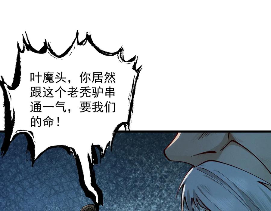 遇强则强，我的修为无上限 - 第52话 就这？ - 第35张图