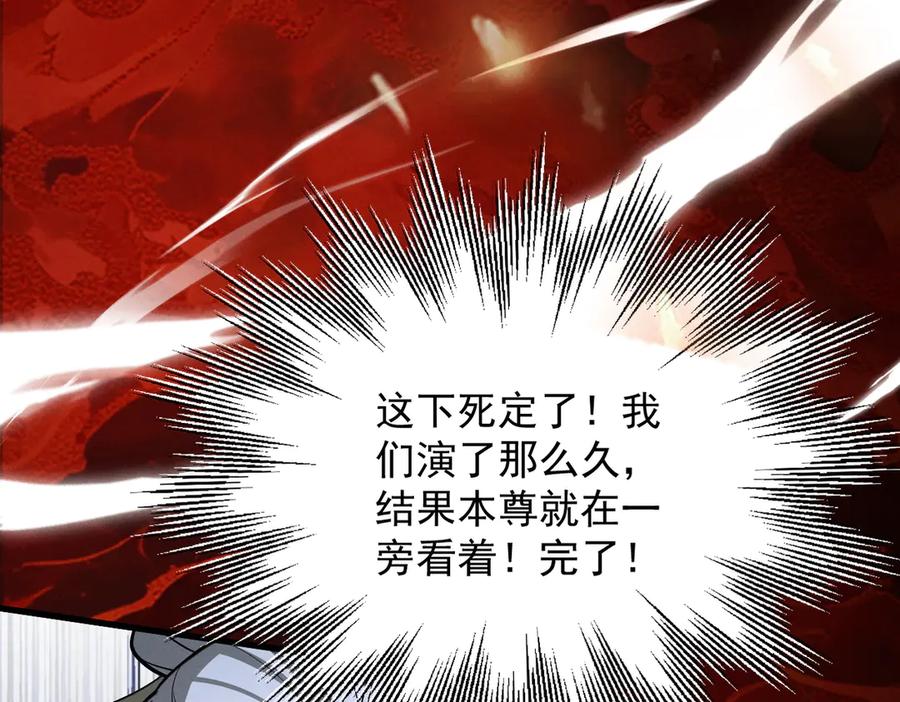 遇强则强，我的修为无上限 - 第52话 就这？ - 第83张图
