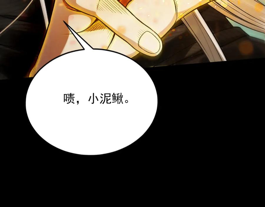 遇强则强，我的修为无上限 - 第52话 就这？ - 第146张图