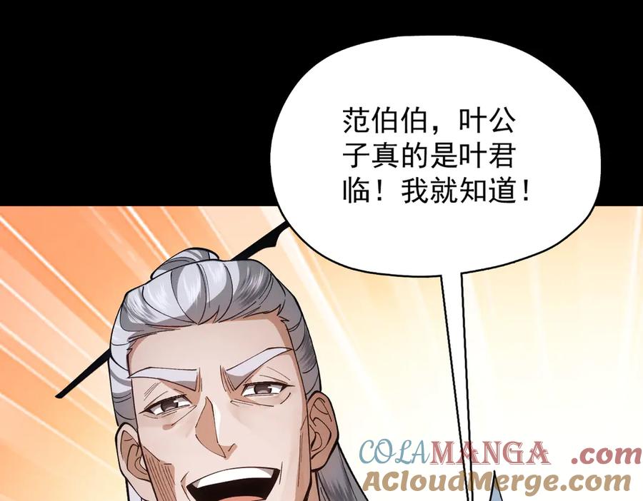 遇强则强，我的修为无上限 - 第52话 就这？ - 第77张图