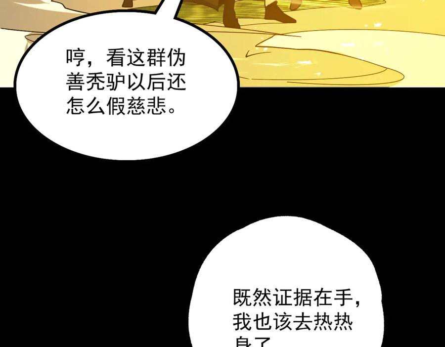 遇强则强，我的修为无上限 - 第52话 就这？ - 第56张图