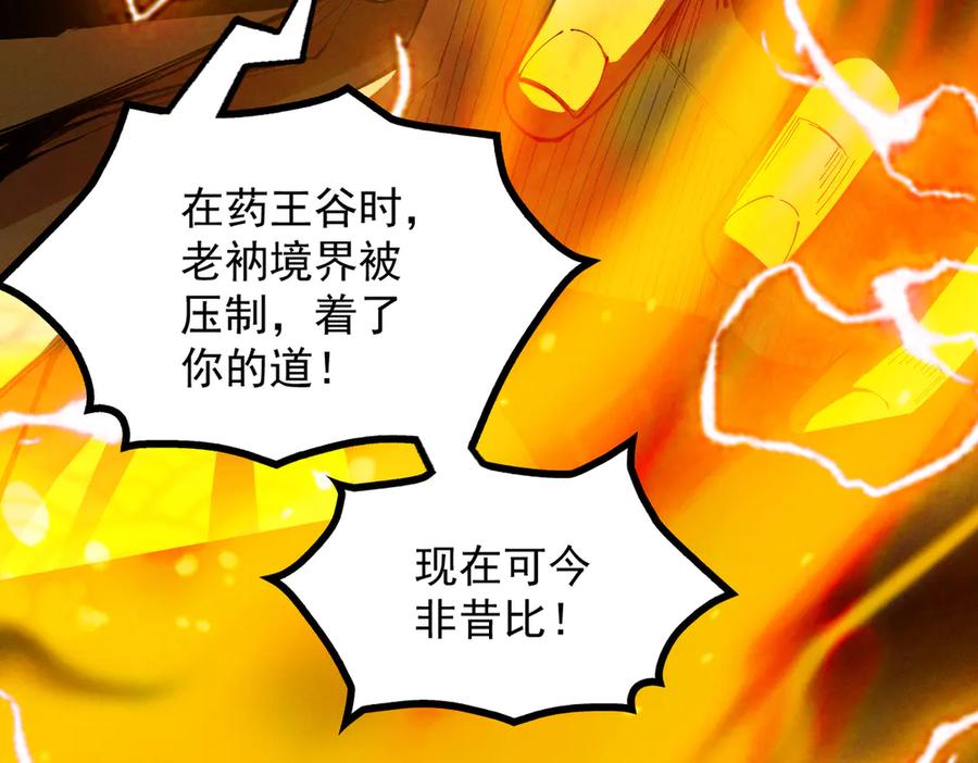 遇强则强，我的修为无上限 - 第52话 就这？ - 第98张图