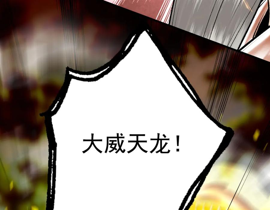遇强则强，我的修为无上限 - 第52话 就这？ - 第136张图
