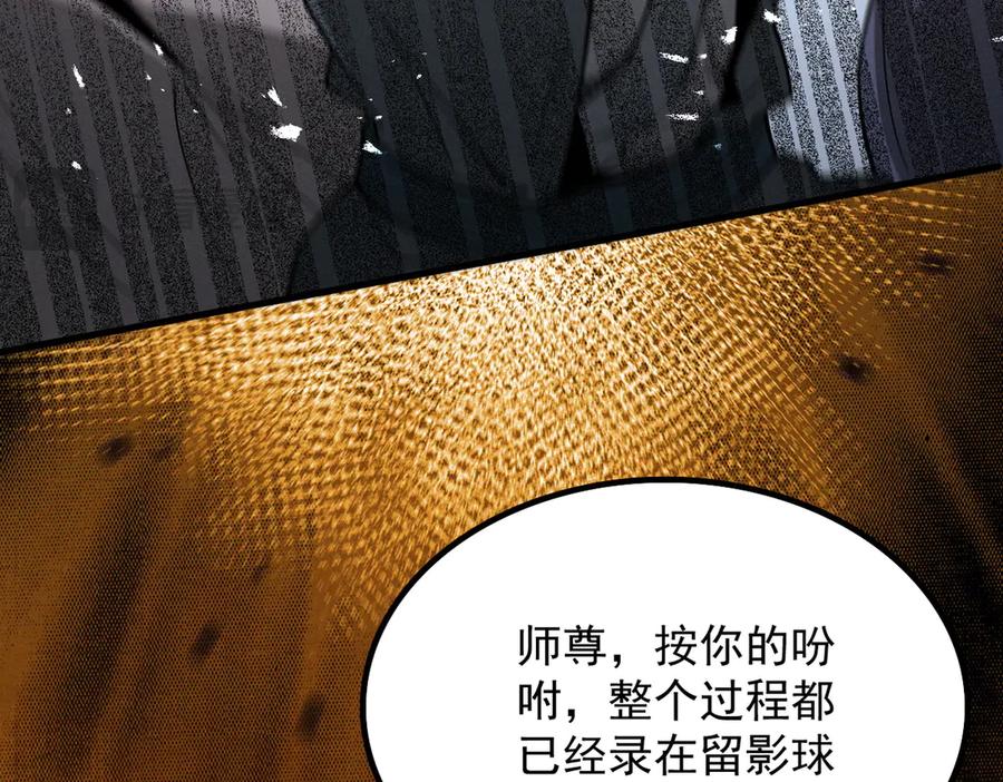 遇强则强，我的修为无上限 - 第52话 就这？ - 第52张图