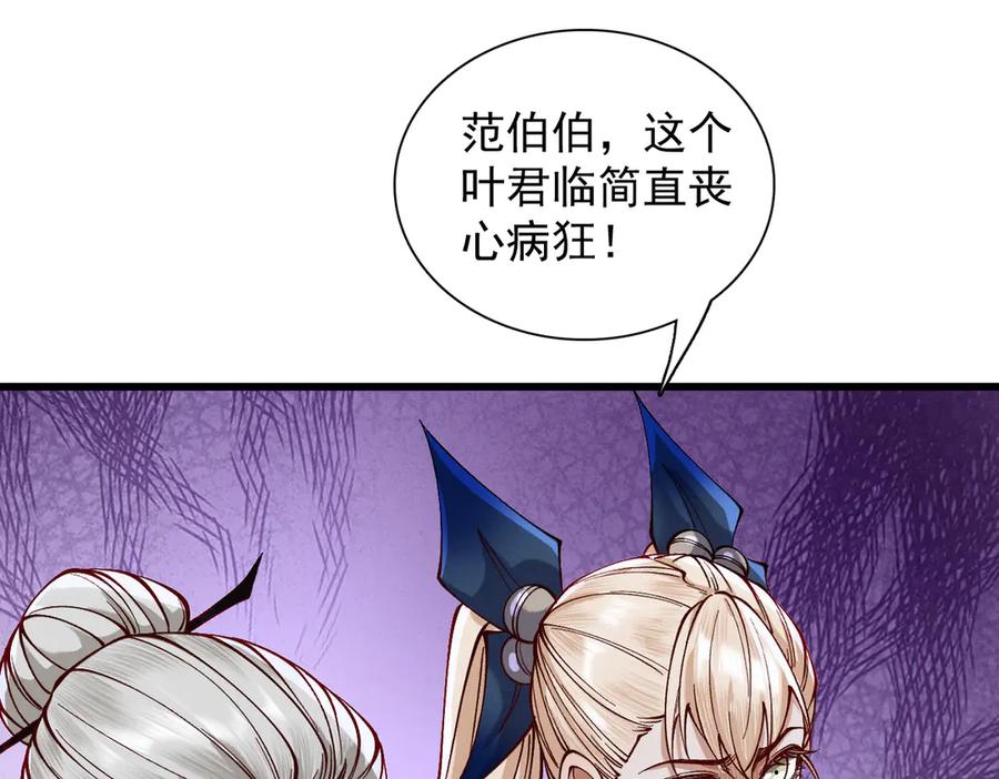 遇强则强，我的修为无上限 - 第52话 就这？ - 第38张图