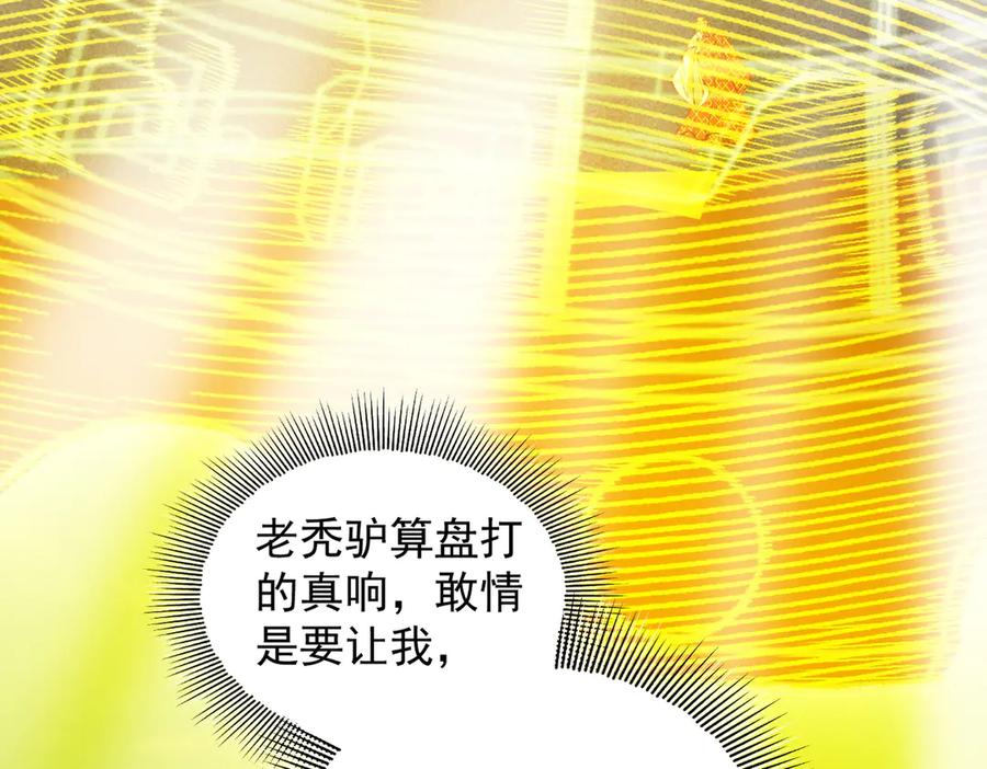遇强则强，我的修为无上限 - 第52话 就这？ - 第32张图