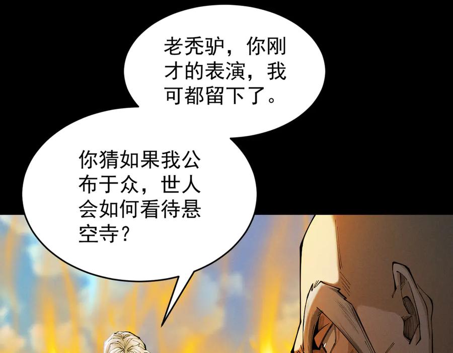 遇强则强，我的修为无上限 - 第52话 就这？ - 第91张图