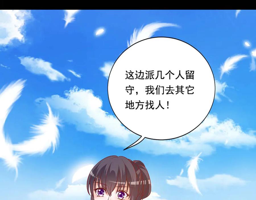 《宠入心扉》第55话 第36页