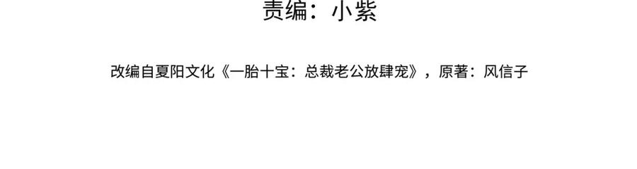 《天降萌宝：霍爷请签收》第62话 拐跑你的妈咪 第4页