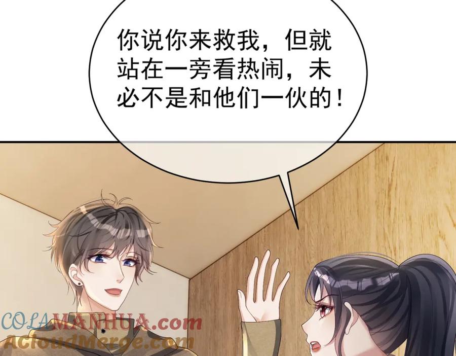 《天降萌宝：霍爷请签收》第62话 拐跑你的妈咪 第9页