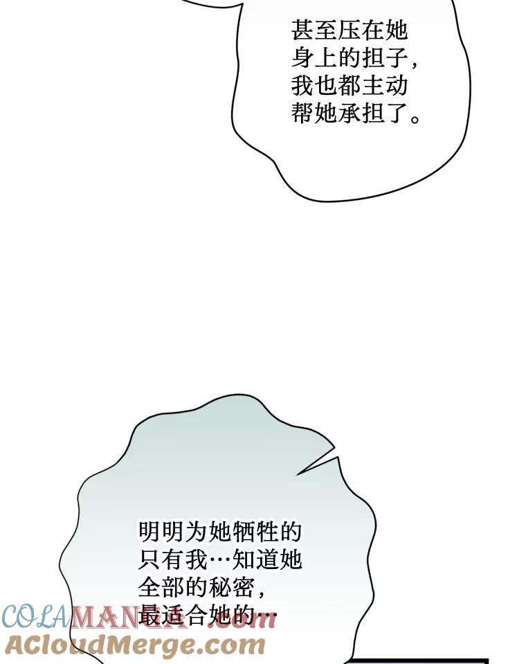 《请痛快地处决我》65.命运不可逆 第45页