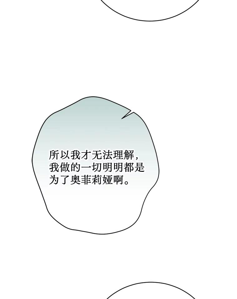 《请痛快地处决我》65.命运不可逆 第42页