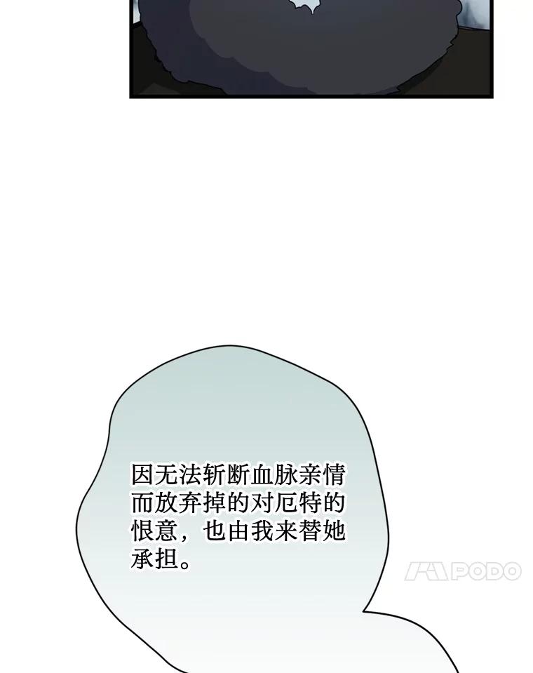 《请痛快地处决我》65.命运不可逆 第44页