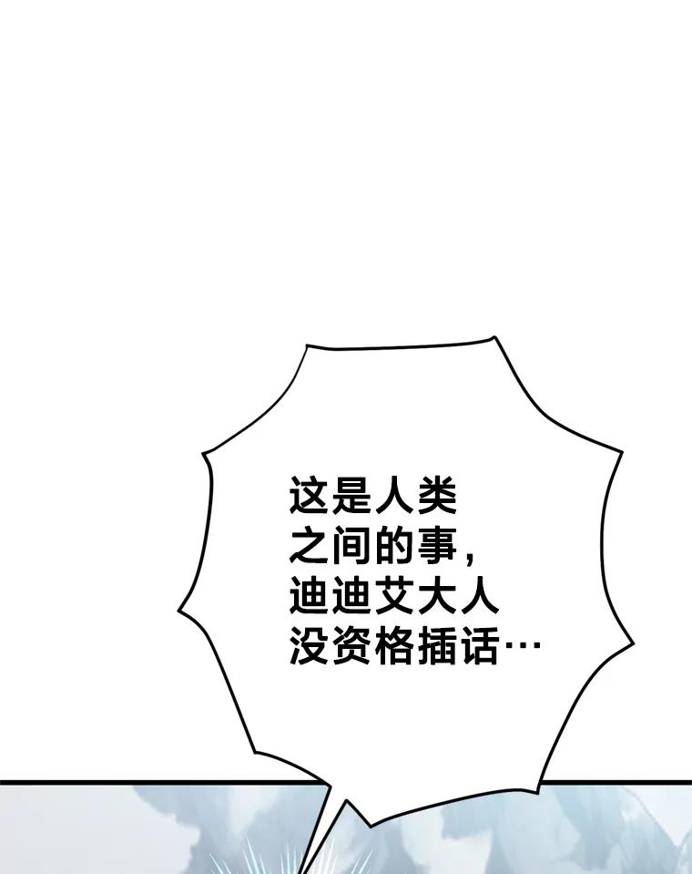 《请痛快地处决我》65.命运不可逆 第47页
