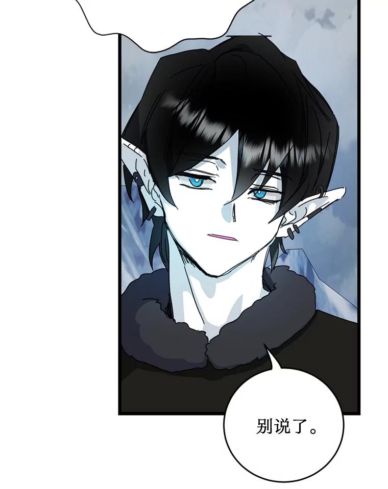 《请痛快地处决我》65.命运不可逆 第46页