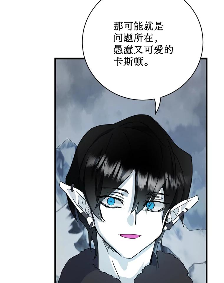 《请痛快地处决我》65.命运不可逆 第43页