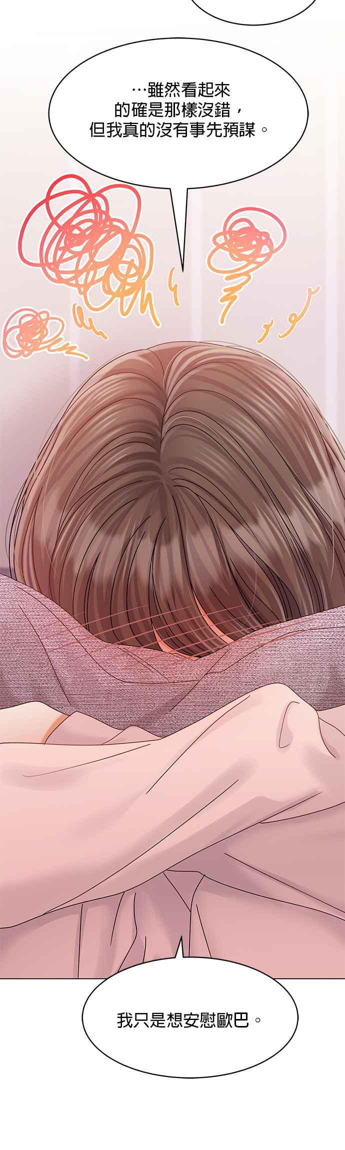 与上司同住的日子 - 第76话 - 第60张图