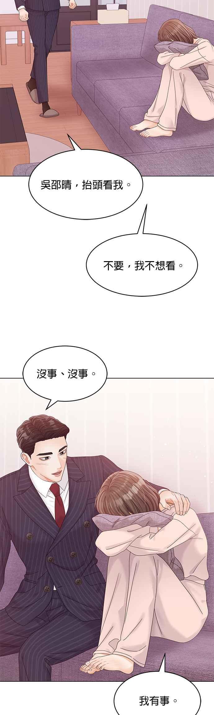 与上司同住的日子 - 第76话 - 第59张图