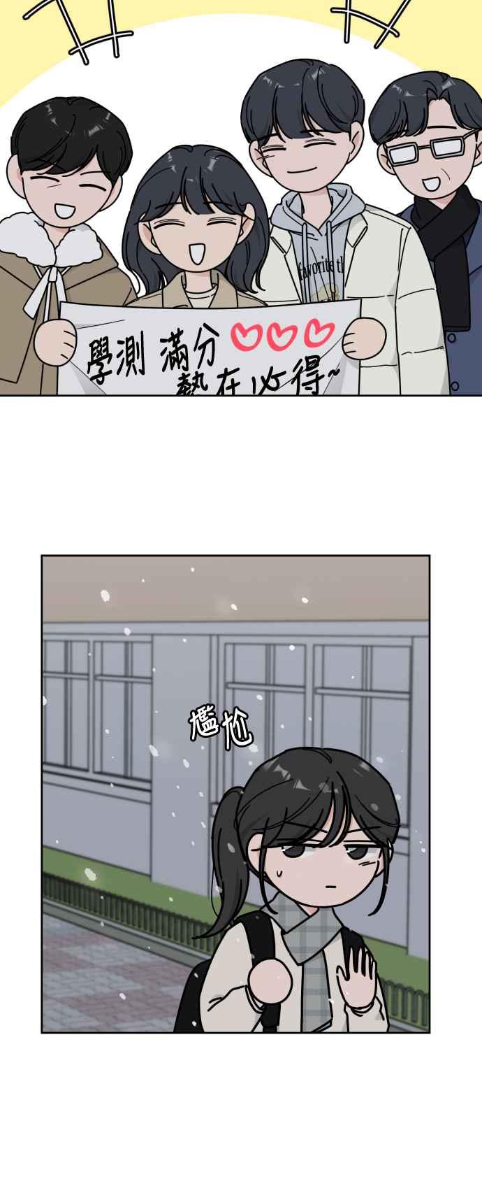 《旧衣回收箱的丘比特》第83话 第12页