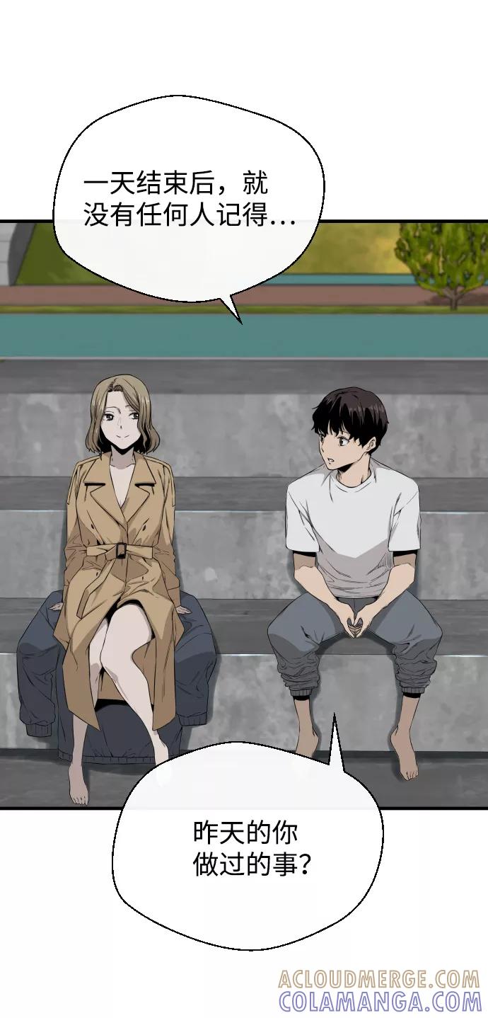 《无痕的一天》第1话 第64页