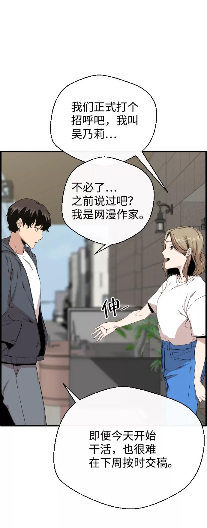 《无痕的一天》第1话 第87页