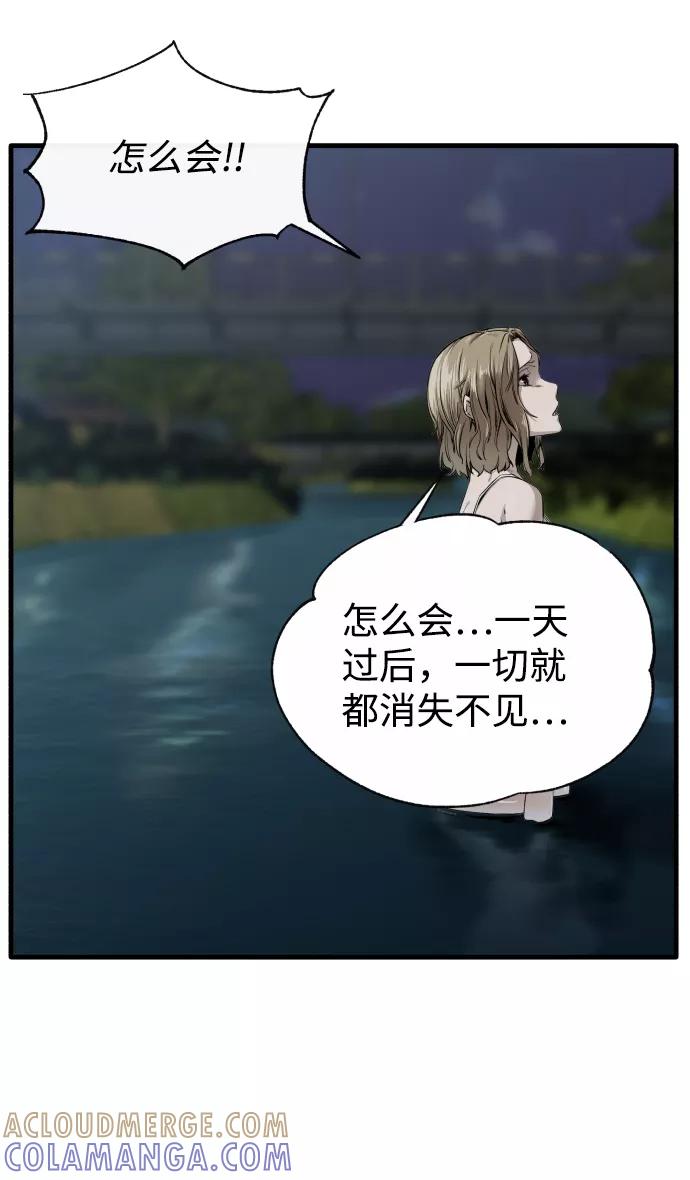 《无痕的一天》第1话 第37页